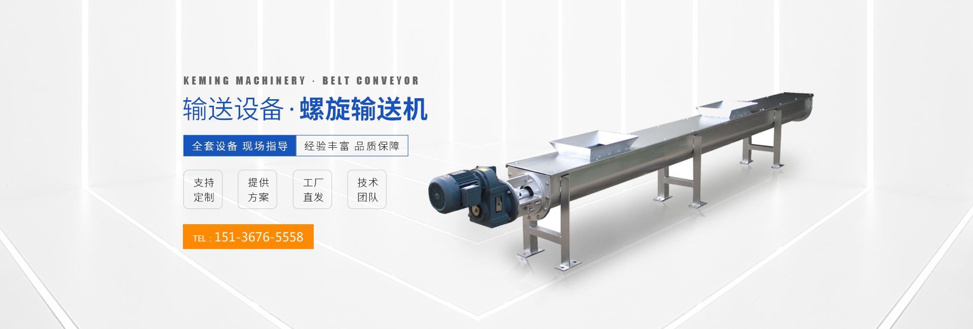 直線篩-滾筒篩-螺旋輸送機-篩分輸送設備-河南科銘機械設備有限公司